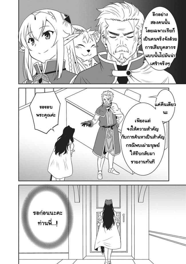 Saikyou no Shuzoku ga Ningen datta Ken เผ่ามนุษย์แกร่งสุดโลก page 16