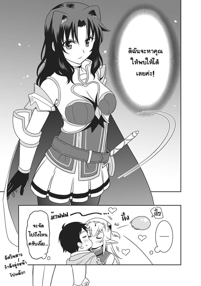 Saikyou no Shuzoku ga Ningen datta Ken เผ่ามนุษย์แกร่งสุดโลก page 17