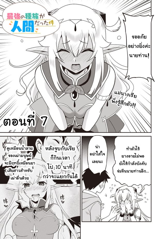 Saikyou no Shuzoku ga Ningen datta Ken เผ่ามนุษย์แกร่งสุดโลก page 1