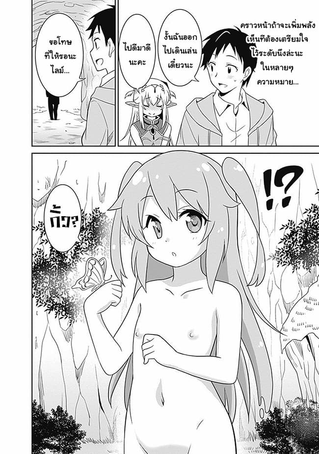 Saikyou no Shuzoku ga Ningen datta Ken เผ่ามนุษย์แกร่งสุดโลก page 2