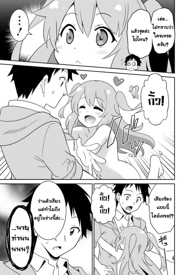 Saikyou no Shuzoku ga Ningen datta Ken เผ่ามนุษย์แกร่งสุดโลก page 3