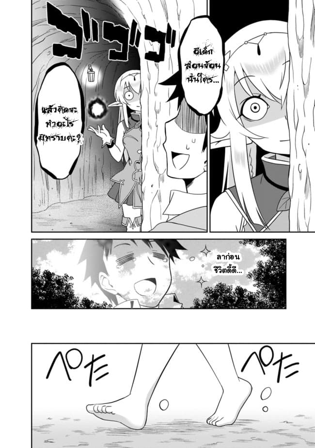 Saikyou no Shuzoku ga Ningen datta Ken เผ่ามนุษย์แกร่งสุดโลก page 4