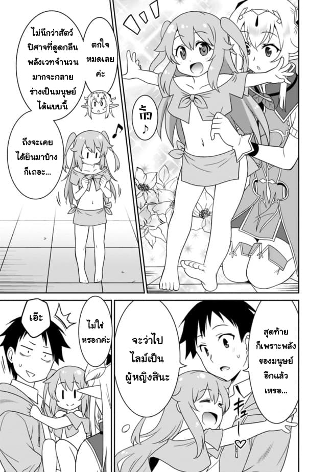 Saikyou no Shuzoku ga Ningen datta Ken เผ่ามนุษย์แกร่งสุดโลก page 5