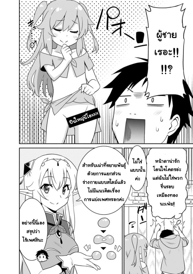 Saikyou no Shuzoku ga Ningen datta Ken เผ่ามนุษย์แกร่งสุดโลก page 6