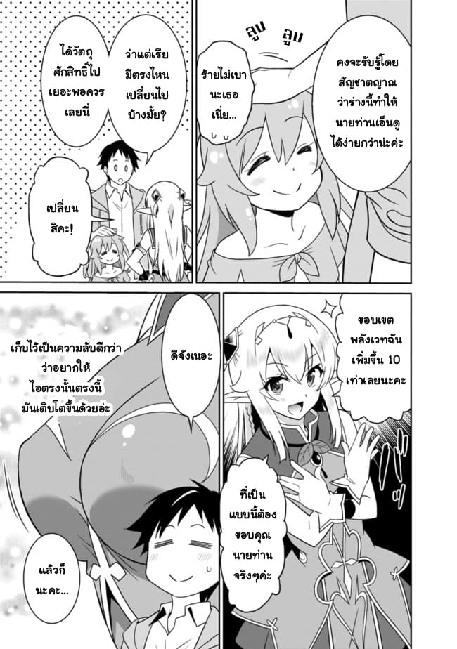 Saikyou no Shuzoku ga Ningen datta Ken เผ่ามนุษย์แกร่งสุดโลก page 7