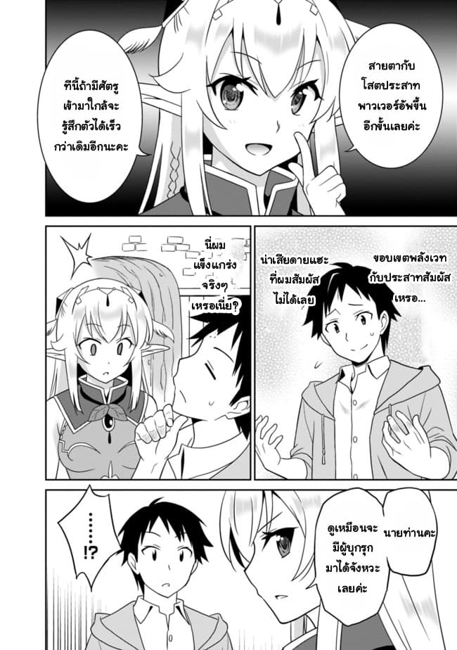 Saikyou no Shuzoku ga Ningen datta Ken เผ่ามนุษย์แกร่งสุดโลก page 8