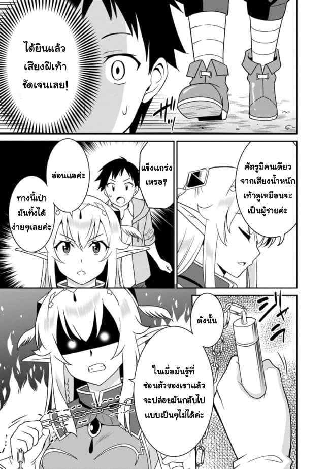 Saikyou no Shuzoku ga Ningen datta Ken เผ่ามนุษย์แกร่งสุดโลก page 9