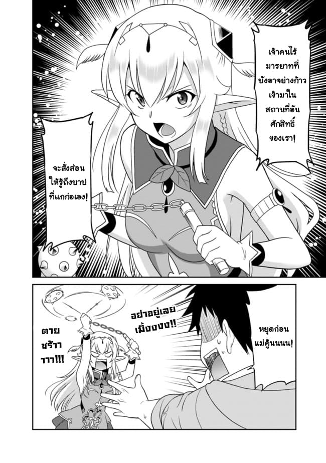 Saikyou no Shuzoku ga Ningen datta Ken เผ่ามนุษย์แกร่งสุดโลก page 10