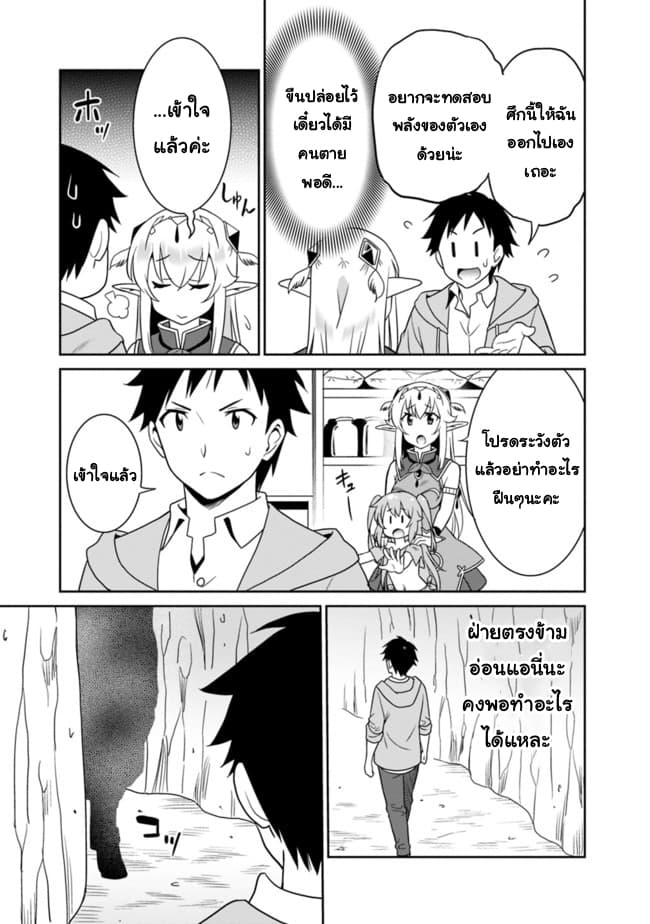 Saikyou no Shuzoku ga Ningen datta Ken เผ่ามนุษย์แกร่งสุดโลก page 11