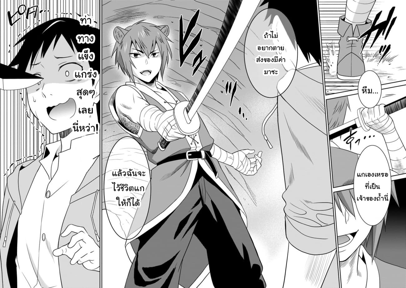 Saikyou no Shuzoku ga Ningen datta Ken เผ่ามนุษย์แกร่งสุดโลก page 12