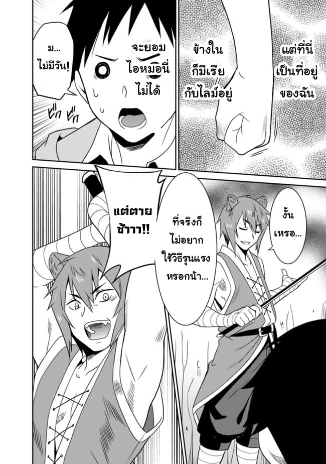 Saikyou no Shuzoku ga Ningen datta Ken เผ่ามนุษย์แกร่งสุดโลก page 13