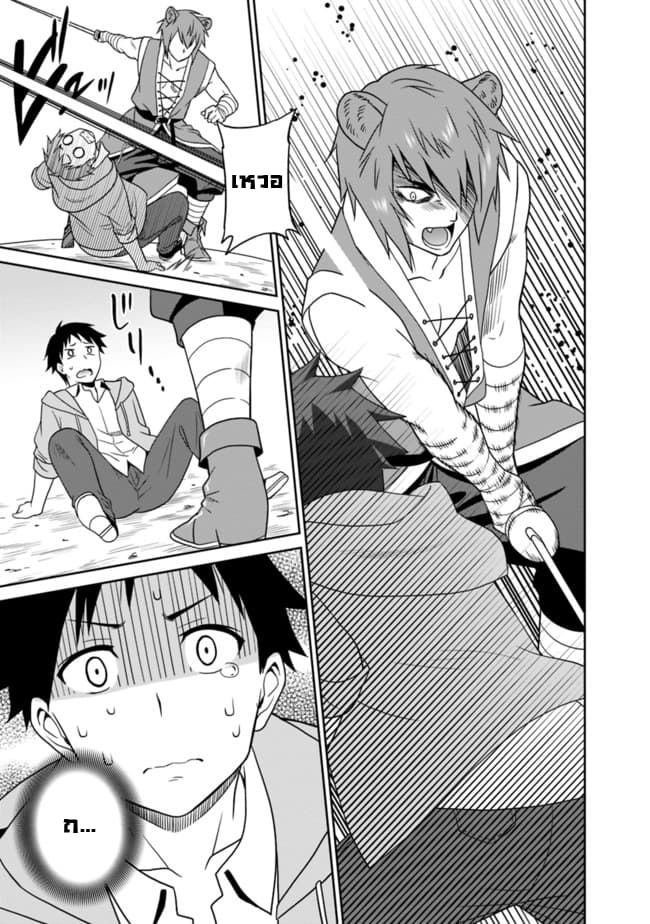 Saikyou no Shuzoku ga Ningen datta Ken เผ่ามนุษย์แกร่งสุดโลก page 14