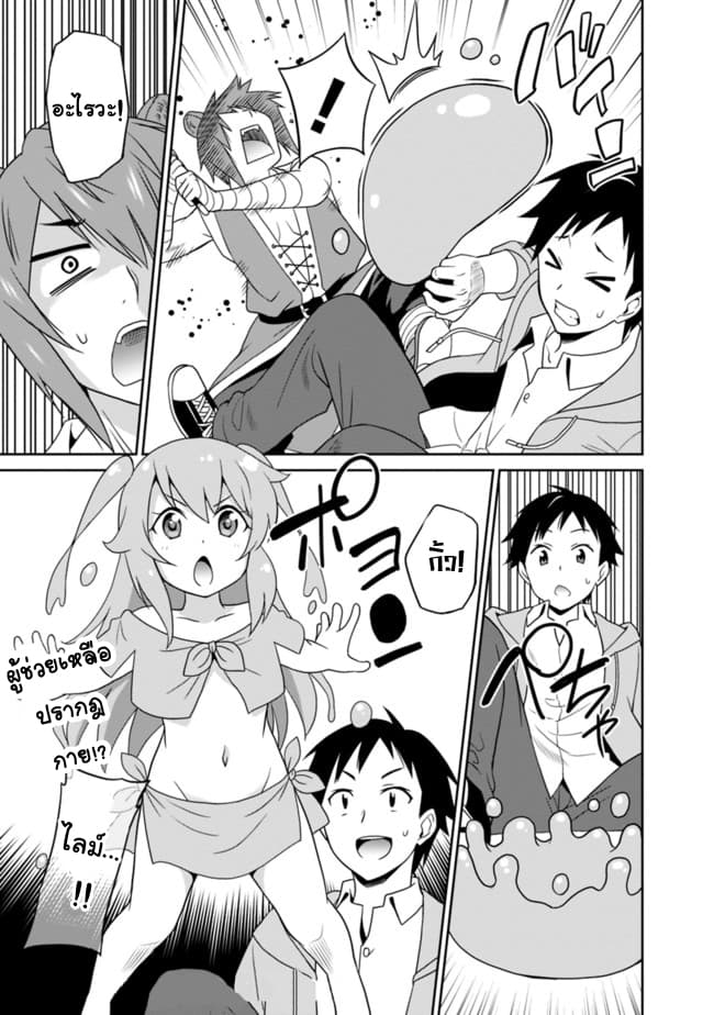 Saikyou no Shuzoku ga Ningen datta Ken เผ่ามนุษย์แกร่งสุดโลก page 16