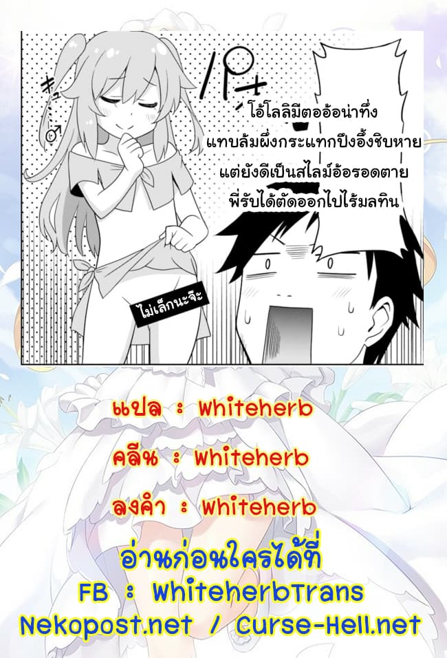 Saikyou no Shuzoku ga Ningen datta Ken เผ่ามนุษย์แกร่งสุดโลก page 17