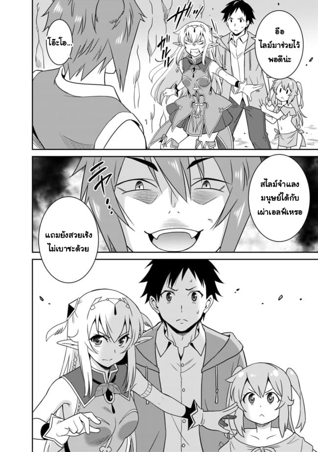 Saikyou no Shuzoku ga Ningen datta Ken เผ่ามนุษย์แกร่งสุดโลก page 2