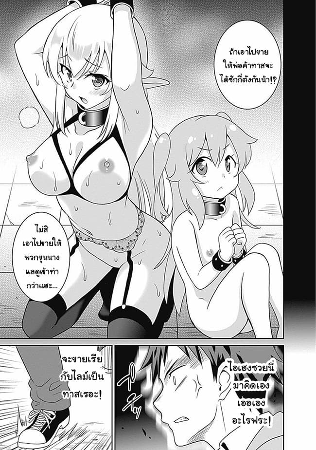 Saikyou no Shuzoku ga Ningen datta Ken เผ่ามนุษย์แกร่งสุดโลก page 3