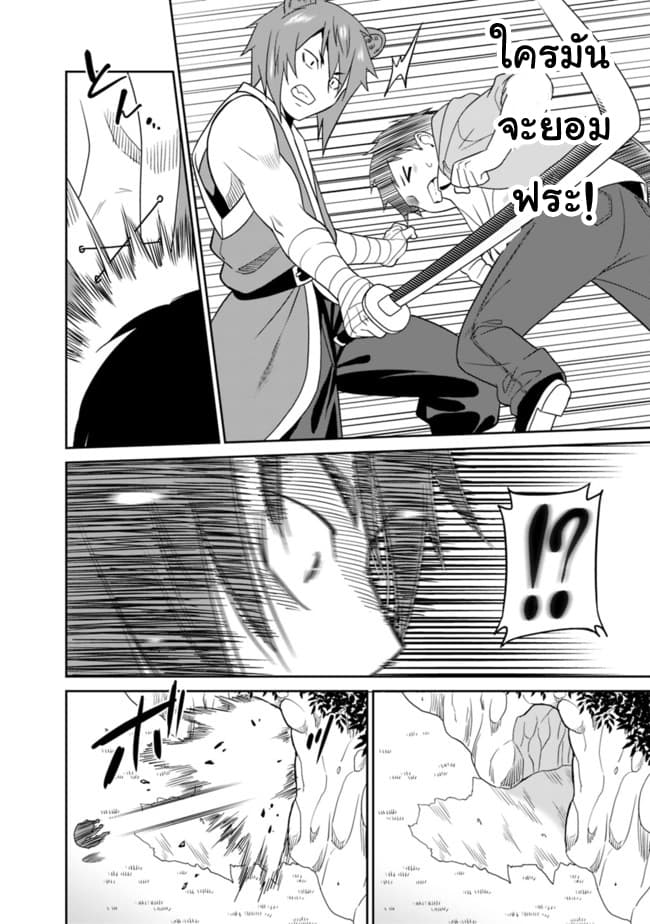 Saikyou no Shuzoku ga Ningen datta Ken เผ่ามนุษย์แกร่งสุดโลก page 4