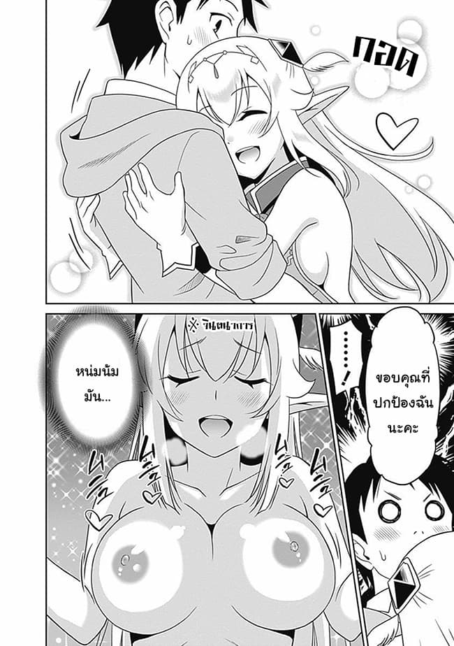 Saikyou no Shuzoku ga Ningen datta Ken เผ่ามนุษย์แกร่งสุดโลก page 6