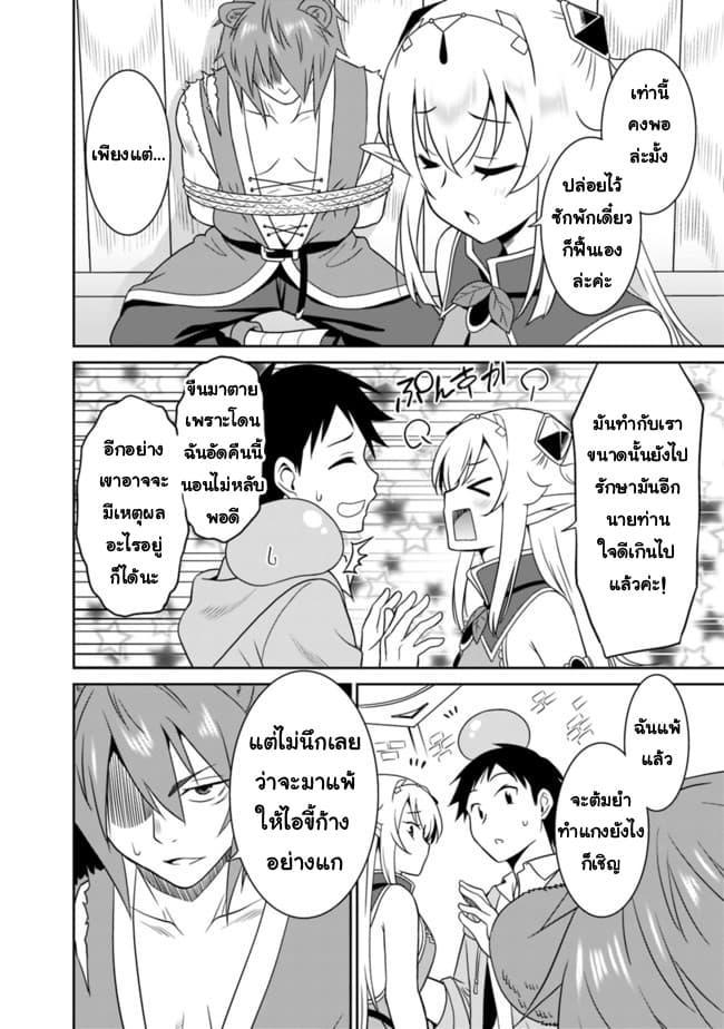 Saikyou no Shuzoku ga Ningen datta Ken เผ่ามนุษย์แกร่งสุดโลก page 8