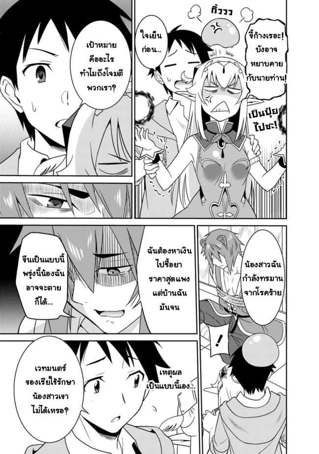 Saikyou no Shuzoku ga Ningen datta Ken เผ่ามนุษย์แกร่งสุดโลก page 9