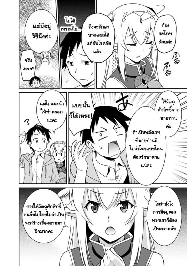 Saikyou no Shuzoku ga Ningen datta Ken เผ่ามนุษย์แกร่งสุดโลก page 10