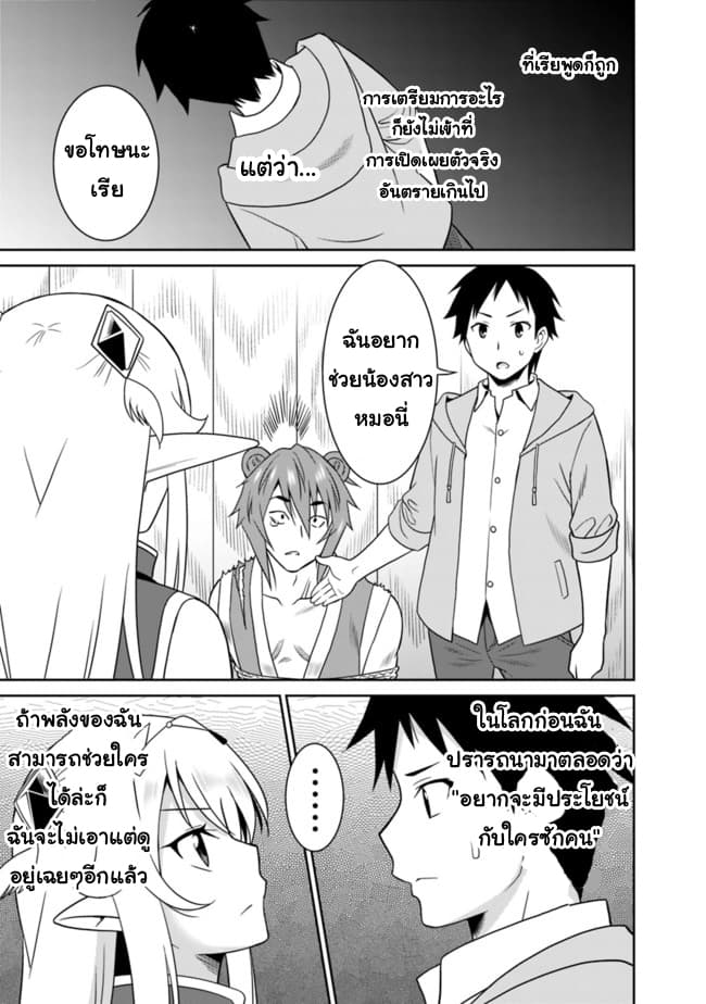 Saikyou no Shuzoku ga Ningen datta Ken เผ่ามนุษย์แกร่งสุดโลก page 11