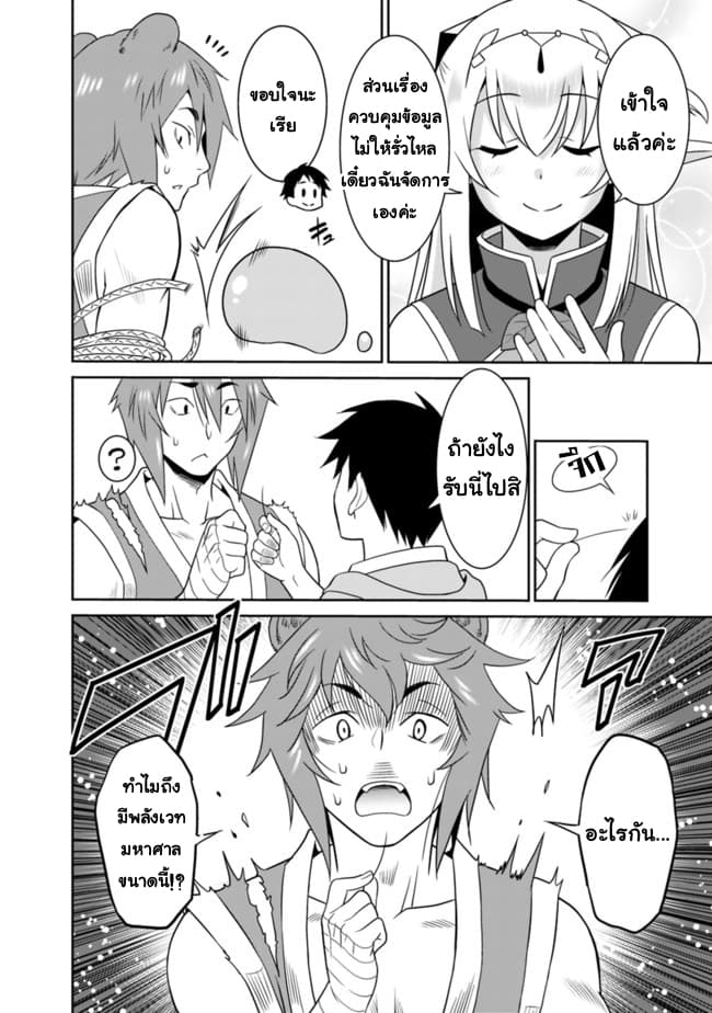 Saikyou no Shuzoku ga Ningen datta Ken เผ่ามนุษย์แกร่งสุดโลก page 12