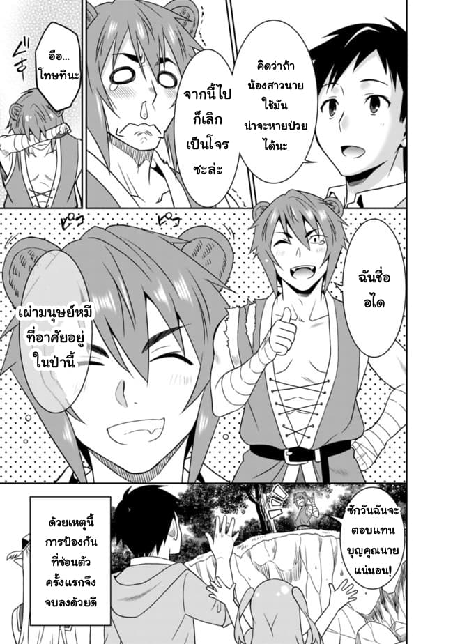 Saikyou no Shuzoku ga Ningen datta Ken เผ่ามนุษย์แกร่งสุดโลก page 13