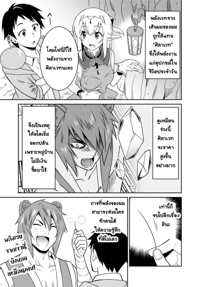 Saikyou no Shuzoku ga Ningen datta Ken เผ่ามนุษย์แกร่งสุดโลก page 15