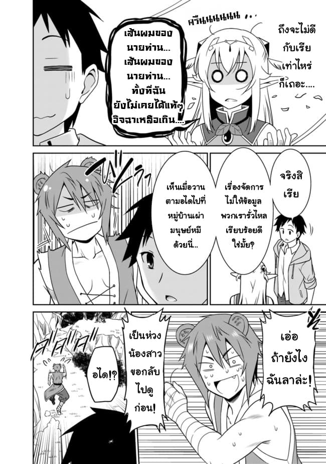 Saikyou no Shuzoku ga Ningen datta Ken เผ่ามนุษย์แกร่งสุดโลก page 16