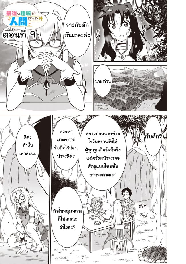 Saikyou no Shuzoku ga Ningen datta Ken เผ่ามนุษย์แกร่งสุดโลก page 1