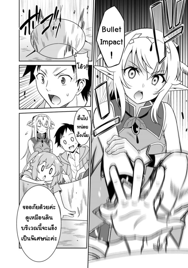Saikyou no Shuzoku ga Ningen datta Ken เผ่ามนุษย์แกร่งสุดโลก page 2