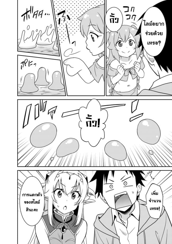 Saikyou no Shuzoku ga Ningen datta Ken เผ่ามนุษย์แกร่งสุดโลก page 4