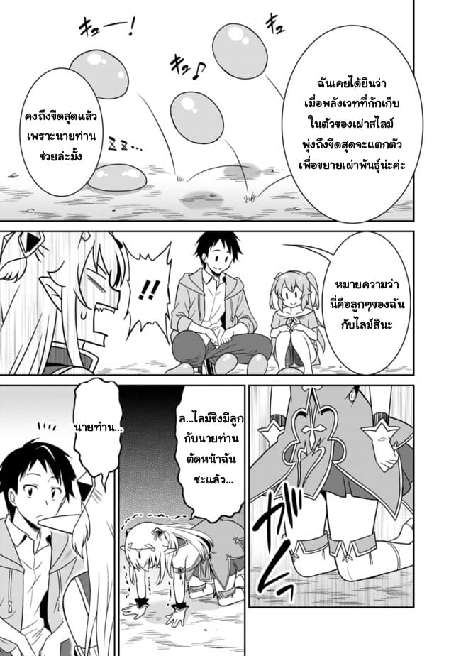 Saikyou no Shuzoku ga Ningen datta Ken เผ่ามนุษย์แกร่งสุดโลก page 5