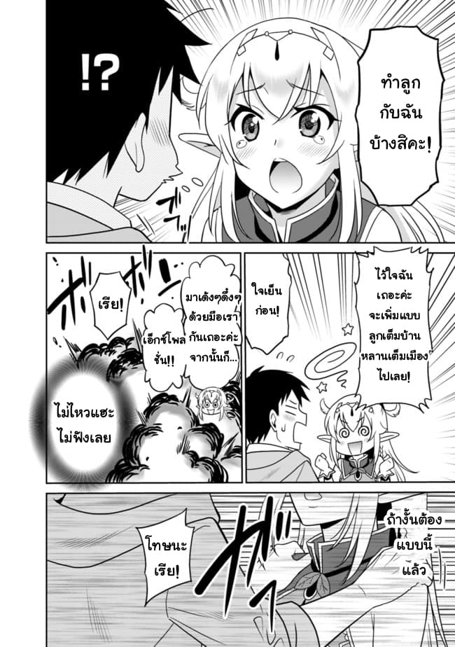 Saikyou no Shuzoku ga Ningen datta Ken เผ่ามนุษย์แกร่งสุดโลก page 6