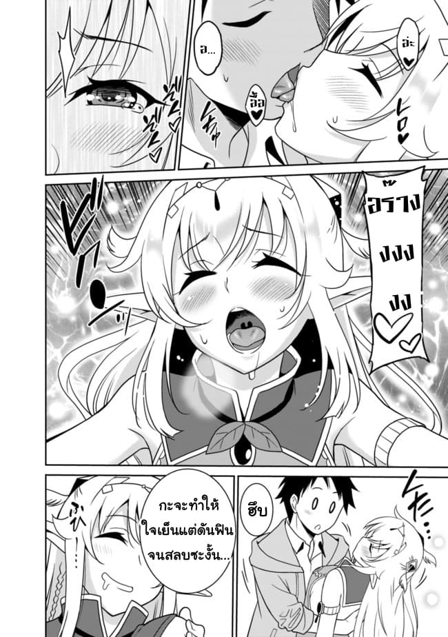 Saikyou no Shuzoku ga Ningen datta Ken เผ่ามนุษย์แกร่งสุดโลก page 8