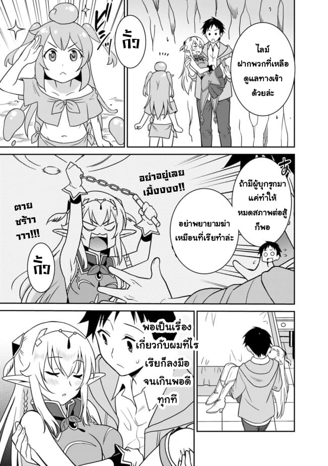 Saikyou no Shuzoku ga Ningen datta Ken เผ่ามนุษย์แกร่งสุดโลก page 9