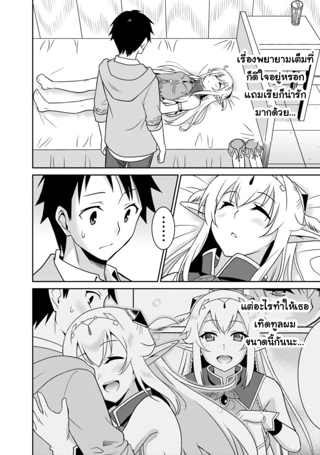 Saikyou no Shuzoku ga Ningen datta Ken เผ่ามนุษย์แกร่งสุดโลก page 10