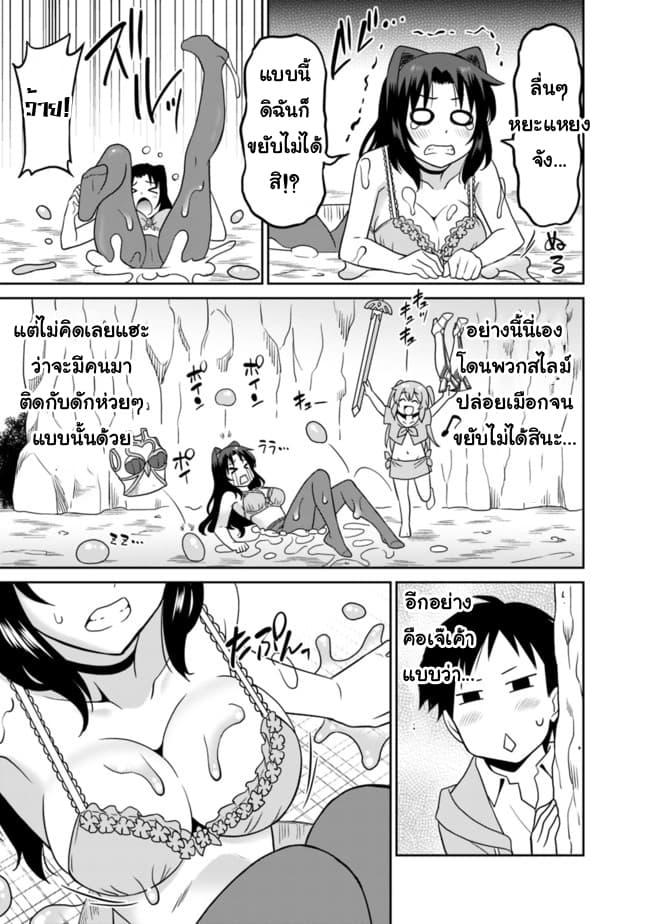 Saikyou no Shuzoku ga Ningen datta Ken เผ่ามนุษย์แกร่งสุดโลก page 13