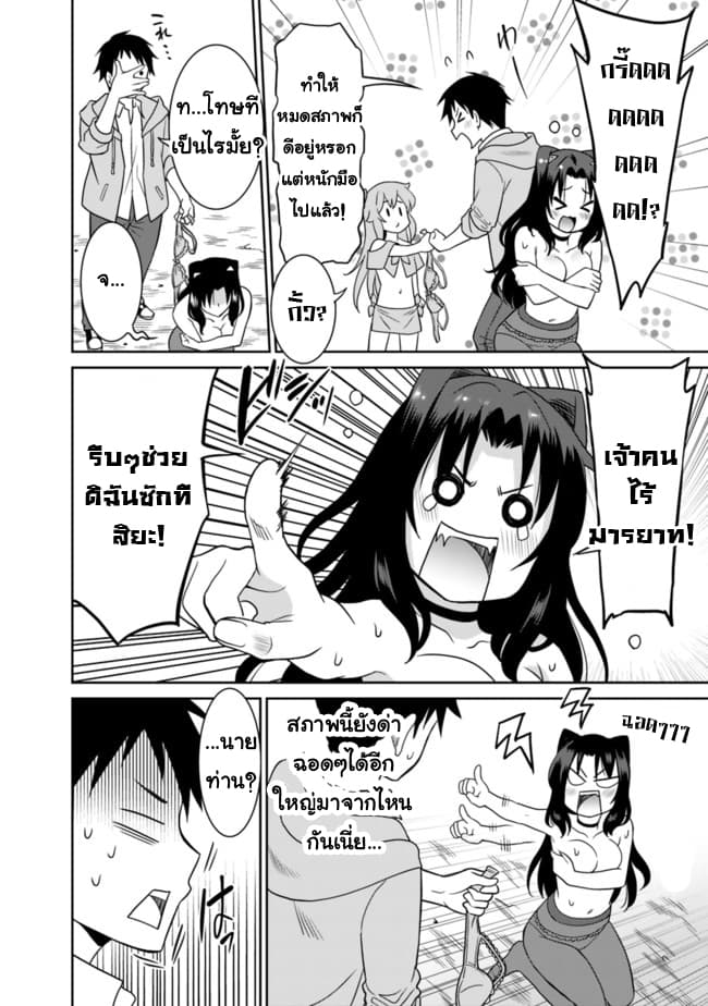 Saikyou no Shuzoku ga Ningen datta Ken เผ่ามนุษย์แกร่งสุดโลก page 16