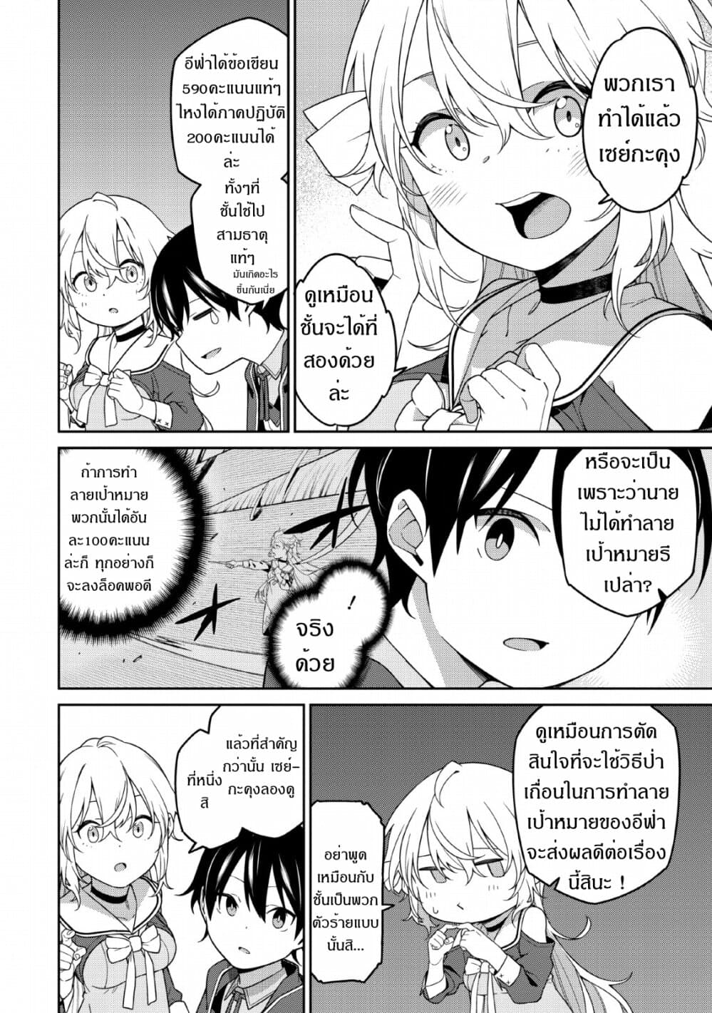 Saikyou Onmyouji no Isekai Tenseiki Geboku no Youkaidomo ni Kurabete Monster ga Yowaisugirundaga~ page 2