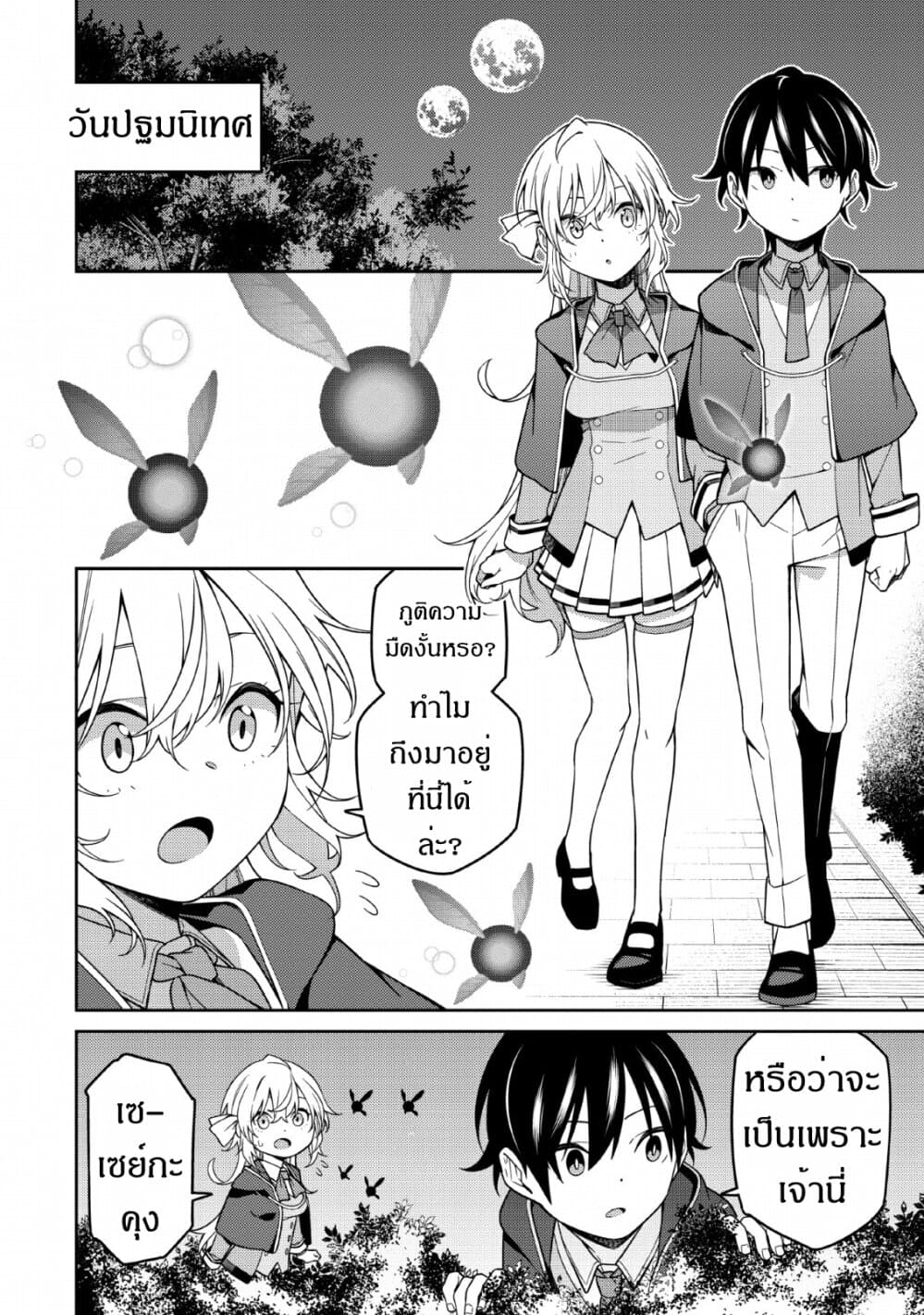 Saikyou Onmyouji no Isekai Tenseiki Geboku no Youkaidomo ni Kurabete Monster ga Yowaisugirundaga~ page 4