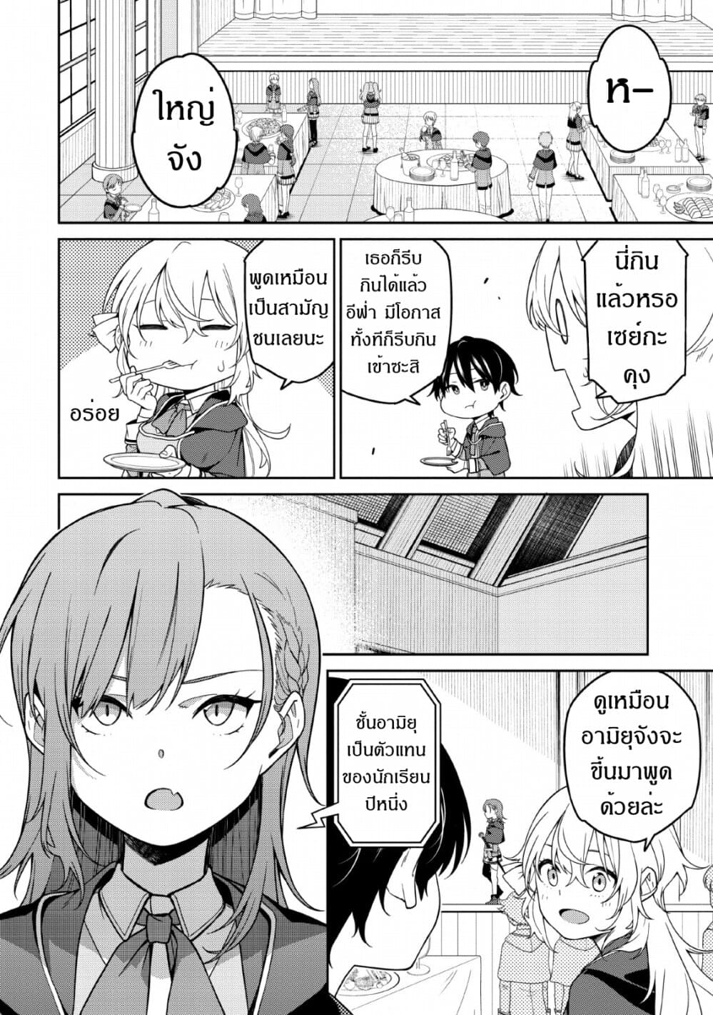 Saikyou Onmyouji no Isekai Tenseiki Geboku no Youkaidomo ni Kurabete Monster ga Yowaisugirundaga~ page 6