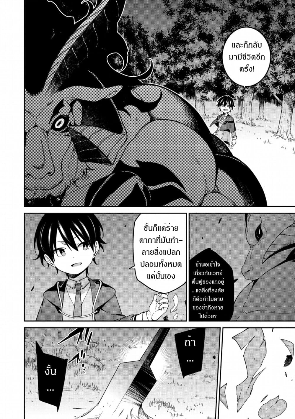 Saikyou Onmyouji no Isekai Tenseiki Geboku no Youkaidomo ni Kurabete Monster ga Yowaisugirundaga~ page 2