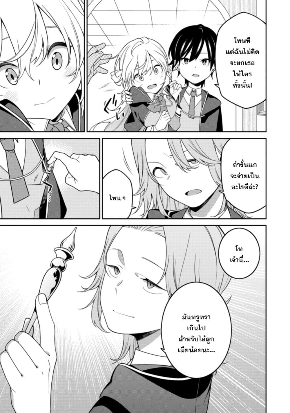 Saikyou Onmyouji no Isekai Tenseiki Geboku no Youkaidomo ni Kurabete Monster ga Yowaisugirundaga~ page 7