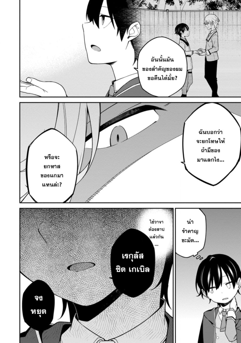 Saikyou Onmyouji no Isekai Tenseiki Geboku no Youkaidomo ni Kurabete Monster ga Yowaisugirundaga~ page 8