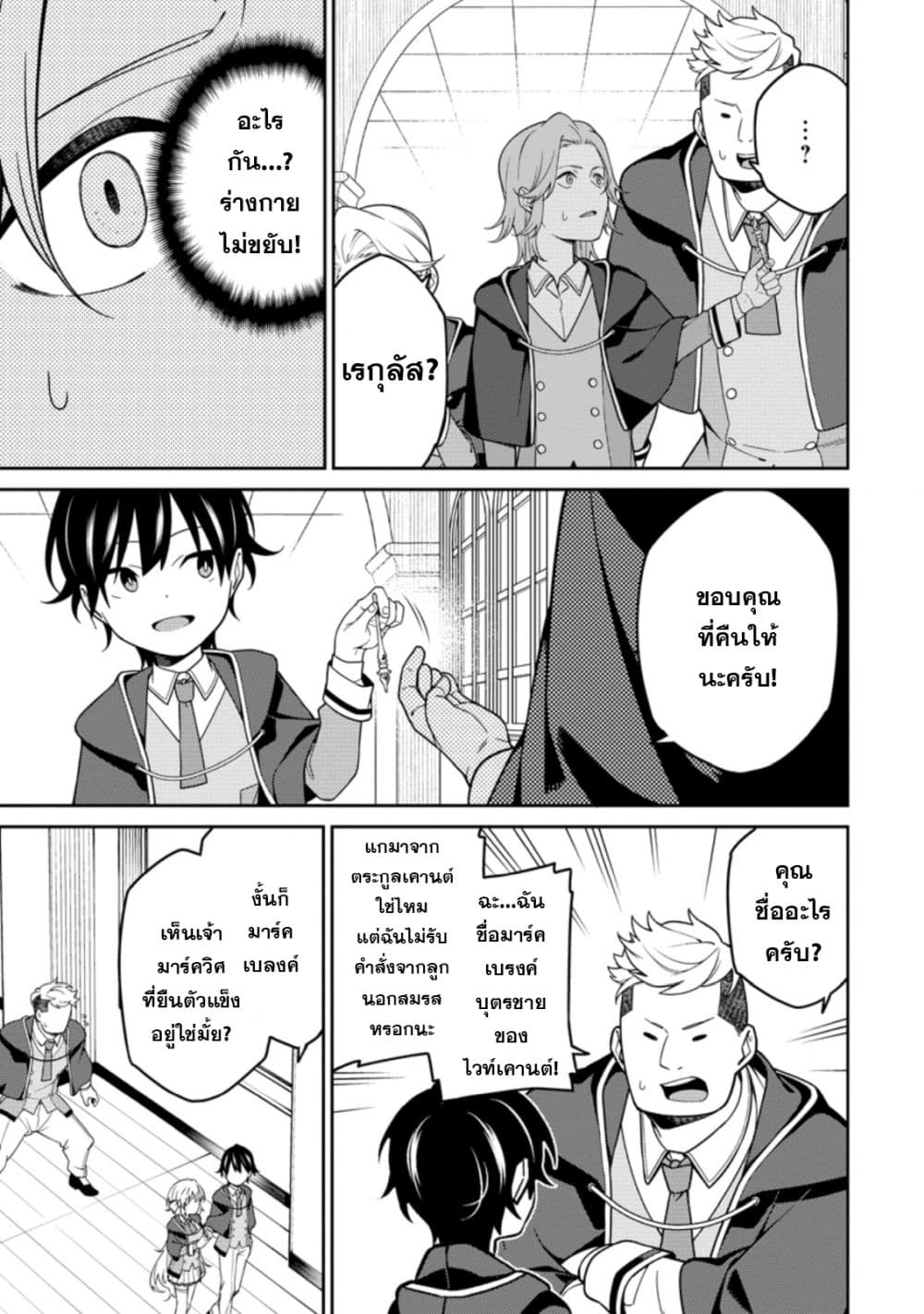 Saikyou Onmyouji no Isekai Tenseiki Geboku no Youkaidomo ni Kurabete Monster ga Yowaisugirundaga~ page 9