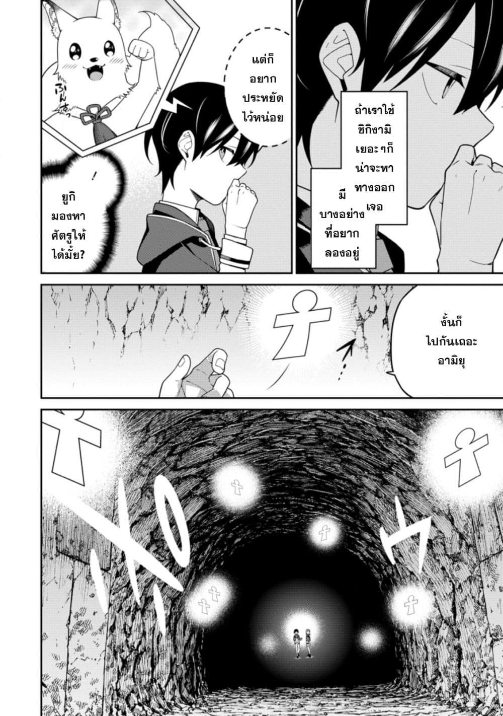 Saikyou Onmyouji no Isekai Tenseiki Geboku no Youkaidomo ni Kurabete Monster ga Yowaisugirundaga~ page 6