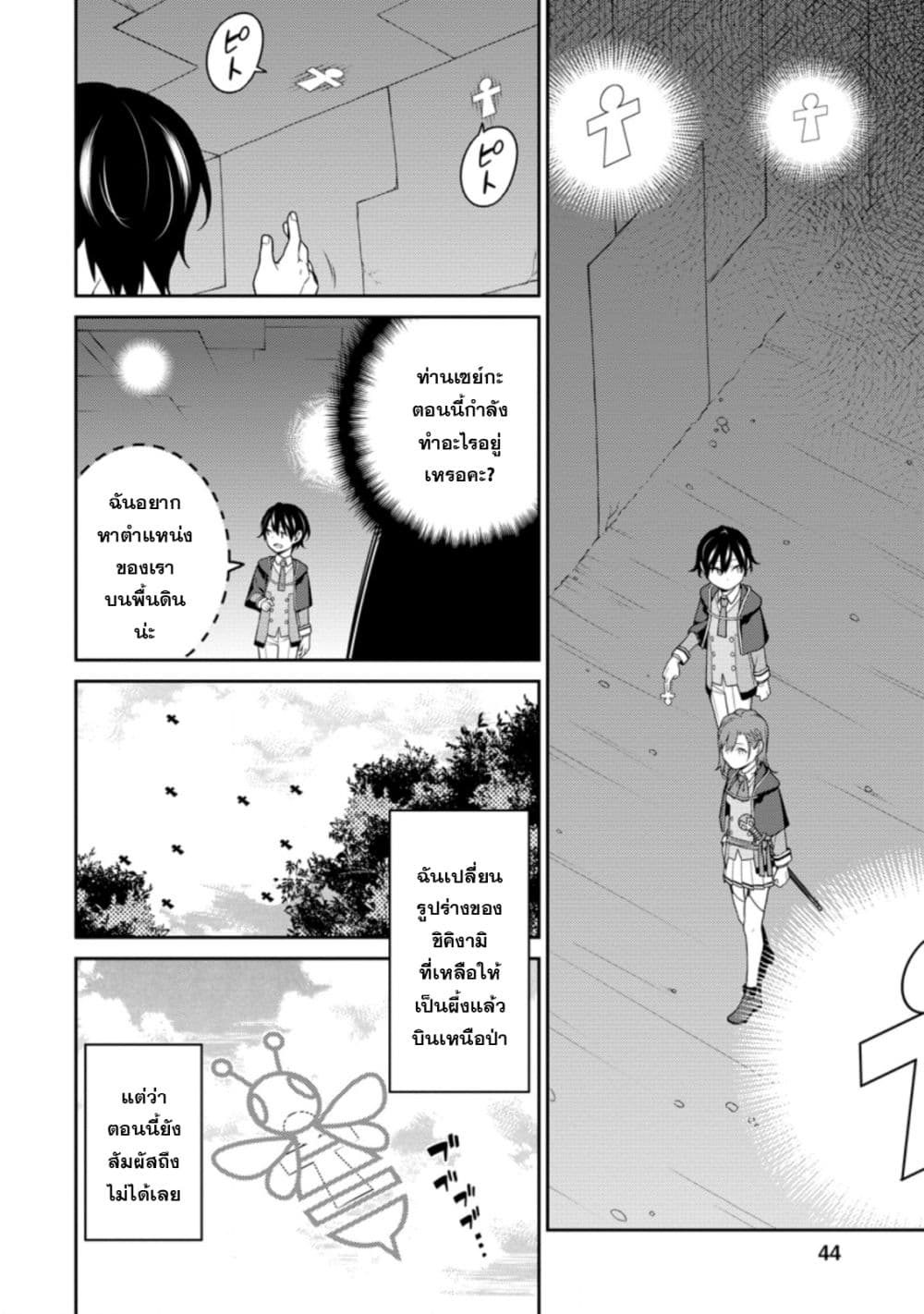 Saikyou Onmyouji no Isekai Tenseiki Geboku no Youkaidomo ni Kurabete Monster ga Yowaisugirundaga~ page 8