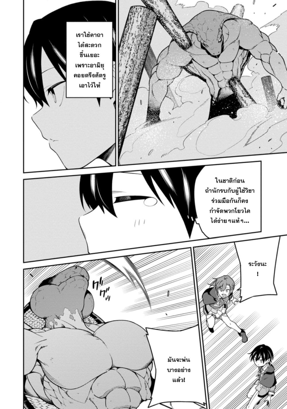 Saikyou Onmyouji no Isekai Tenseiki Geboku no Youkaidomo ni Kurabete Monster ga Yowaisugirundaga~ page 10
